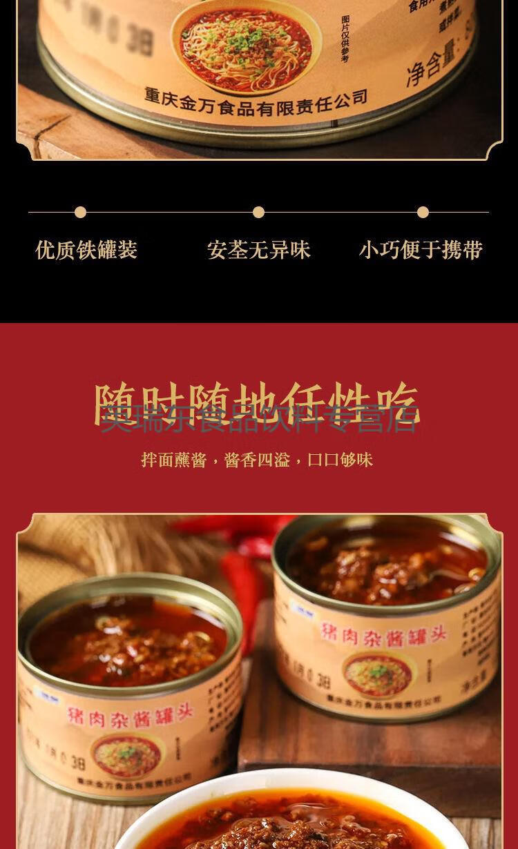 80g重庆万州小面杂酱罐头炸酱面专用拌面酱料方便速食品猪肉臊子80g罐