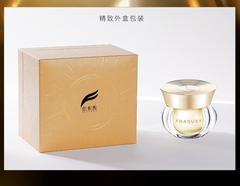 官方旗舰frasuxy法素茜黑金钻石奢宠贵妇膏520情人礼物520礼物送老婆