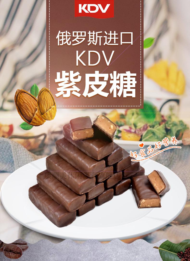 kdv 俄罗斯紫皮糖kdv进口巧克力500g网红结婚喜糖果散装零食批发 500g