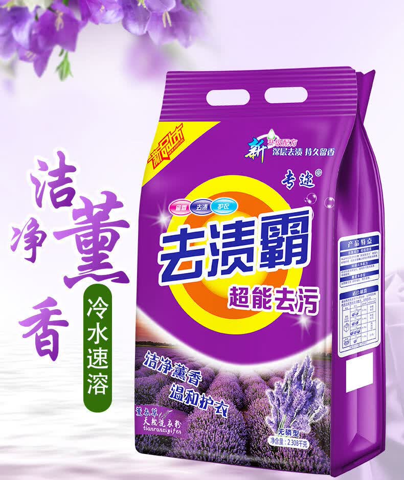 冷水速溶去渍霸薰衣草洗衣粉去污香味持久大袋实惠装一袋装46斤