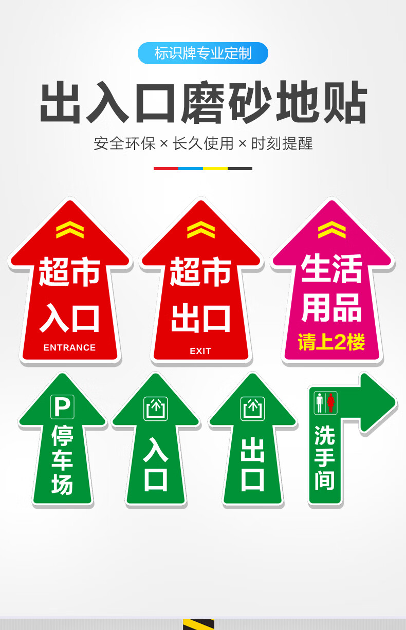 花情语商场超市出入口指示地贴广告定做地面方向指引卫生间标识牌贴