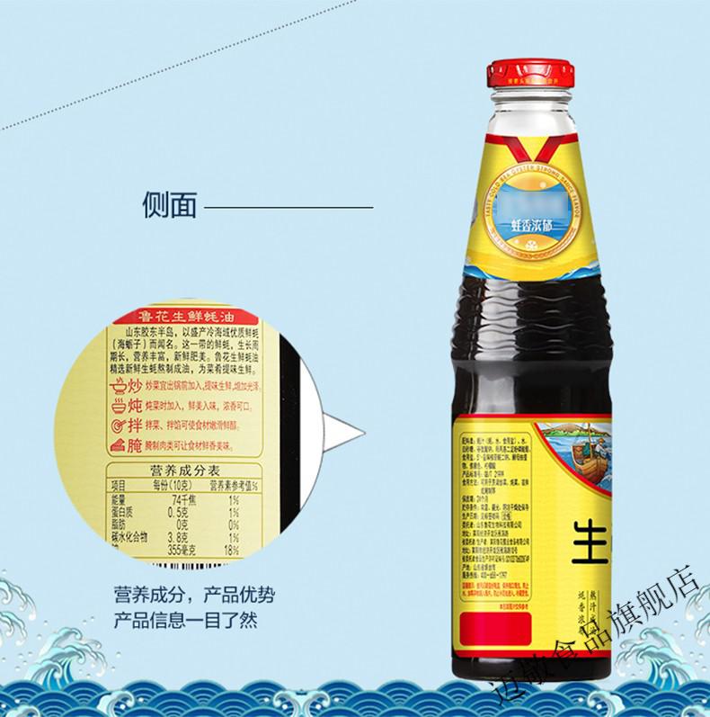 鲁花耗油生鲜蚝油冷海蚝汁家用厨房腌制提鲜增味调料烹饪炒菜凉拌生鲜