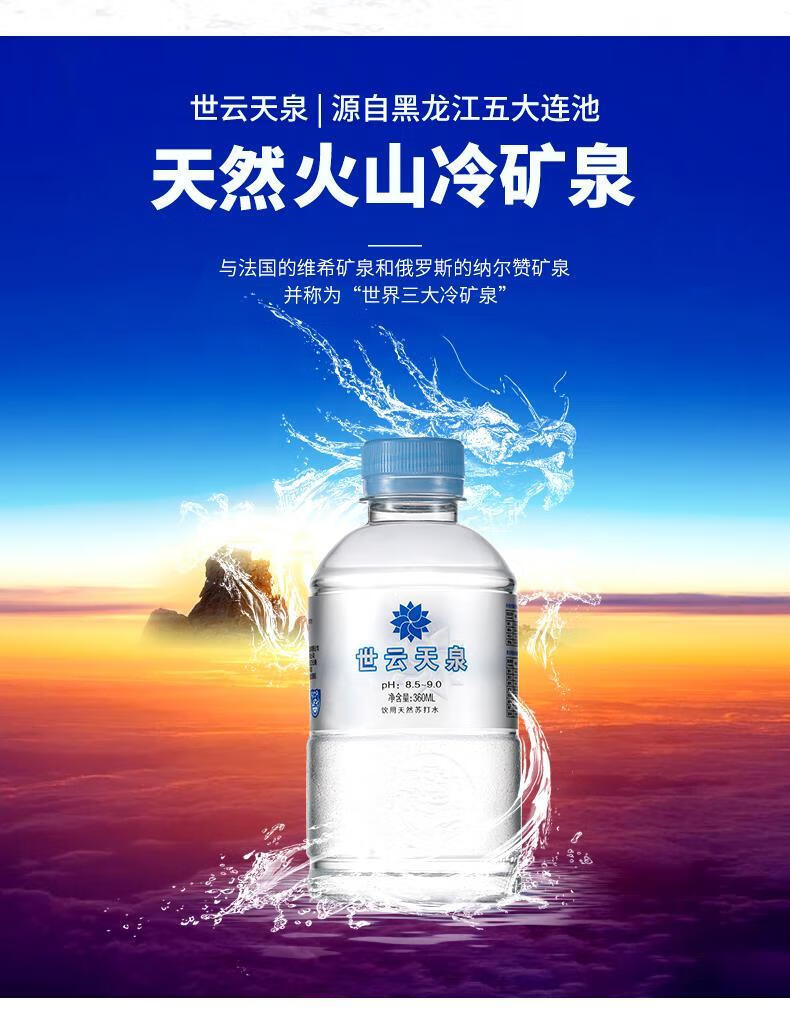 世雲天泉蘇打弱鹼性純淨礦泉360ml24瓶天然小分子飲用水圖片色