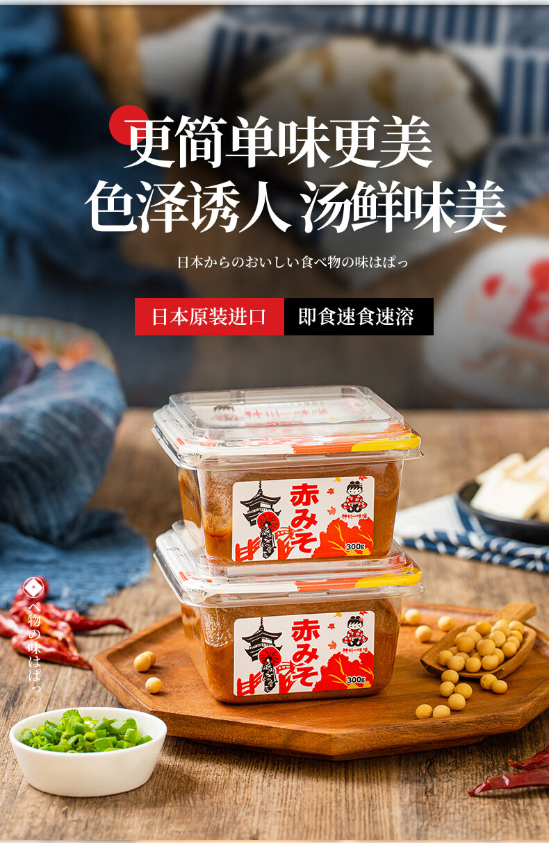 日本神州味噌红味增酱料日式调味酱大酱汤大豆酱300g赤味噌300g