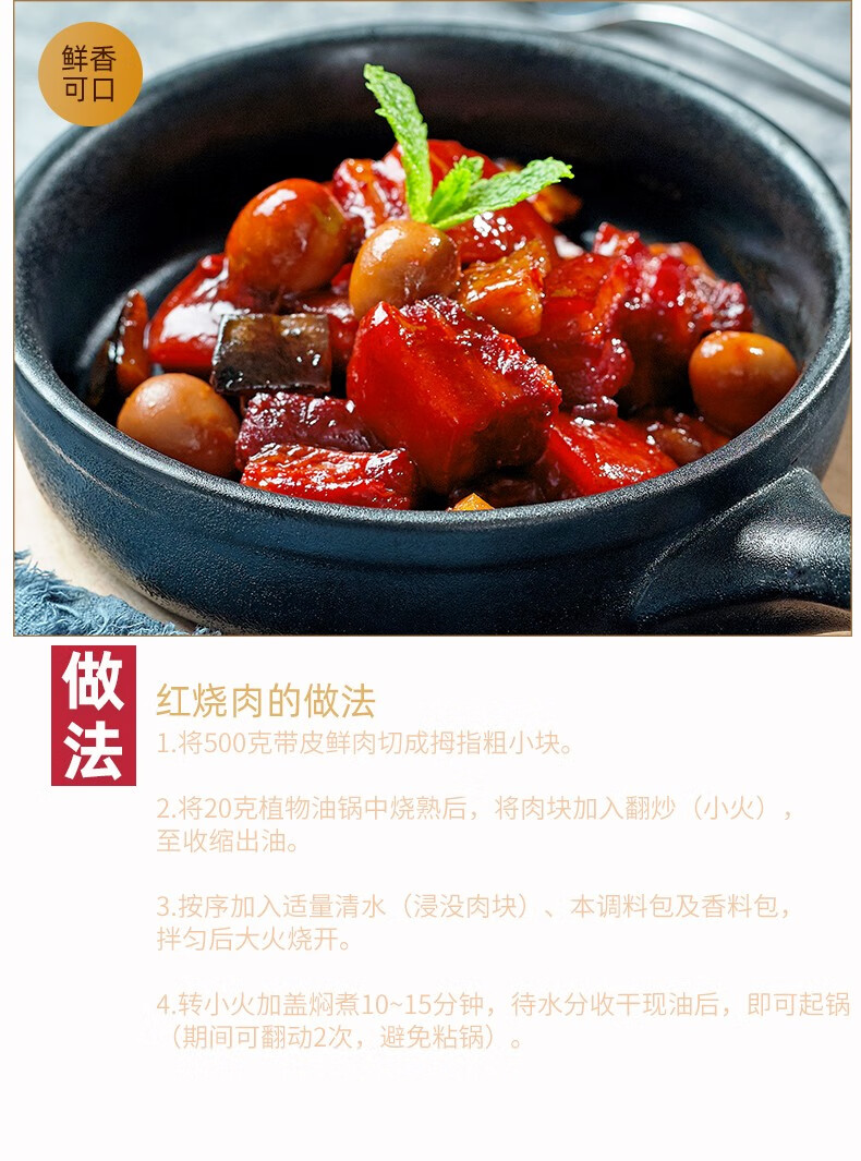 四川特产蜀香红烧肉调料50g 烹饪家常菜炒菜烧菜料 整箱60袋【图片