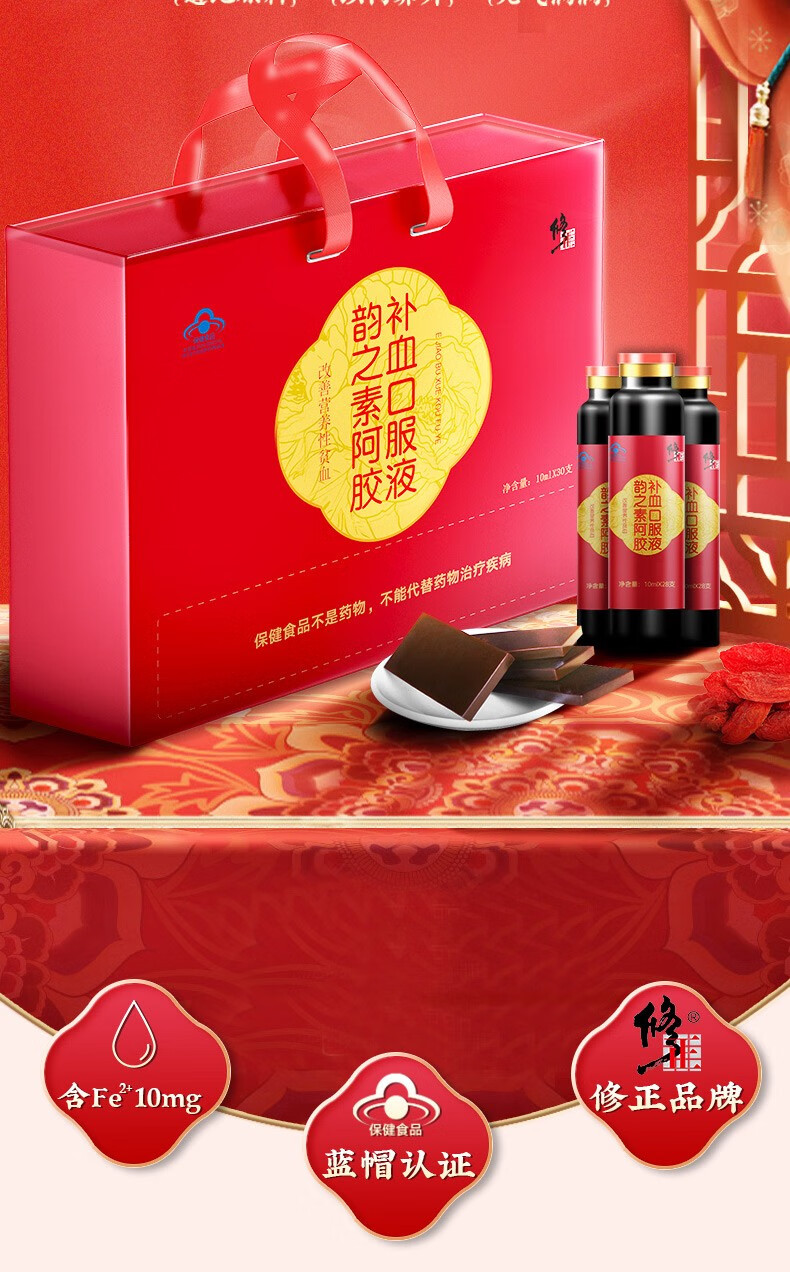 修正 阿胶补血口服液 礼盒装男女儿童青少年孕妇阿胶补血乳酸亚铁改善