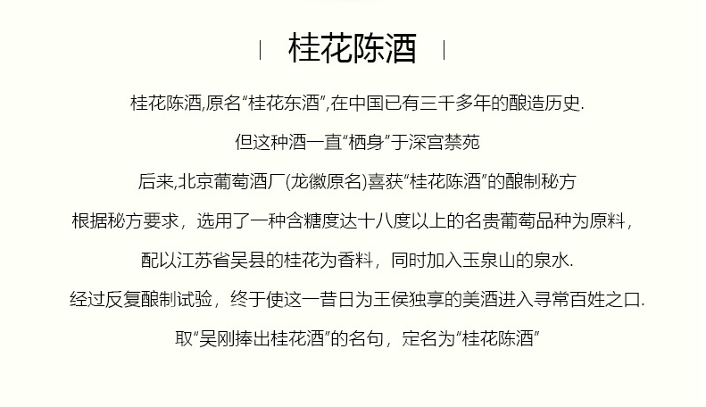 龙徽葡萄酒中华牌桂花陈酒金装五年陈酿宫桂桂花酒三瓶组合装 图片价格品牌报价 京东