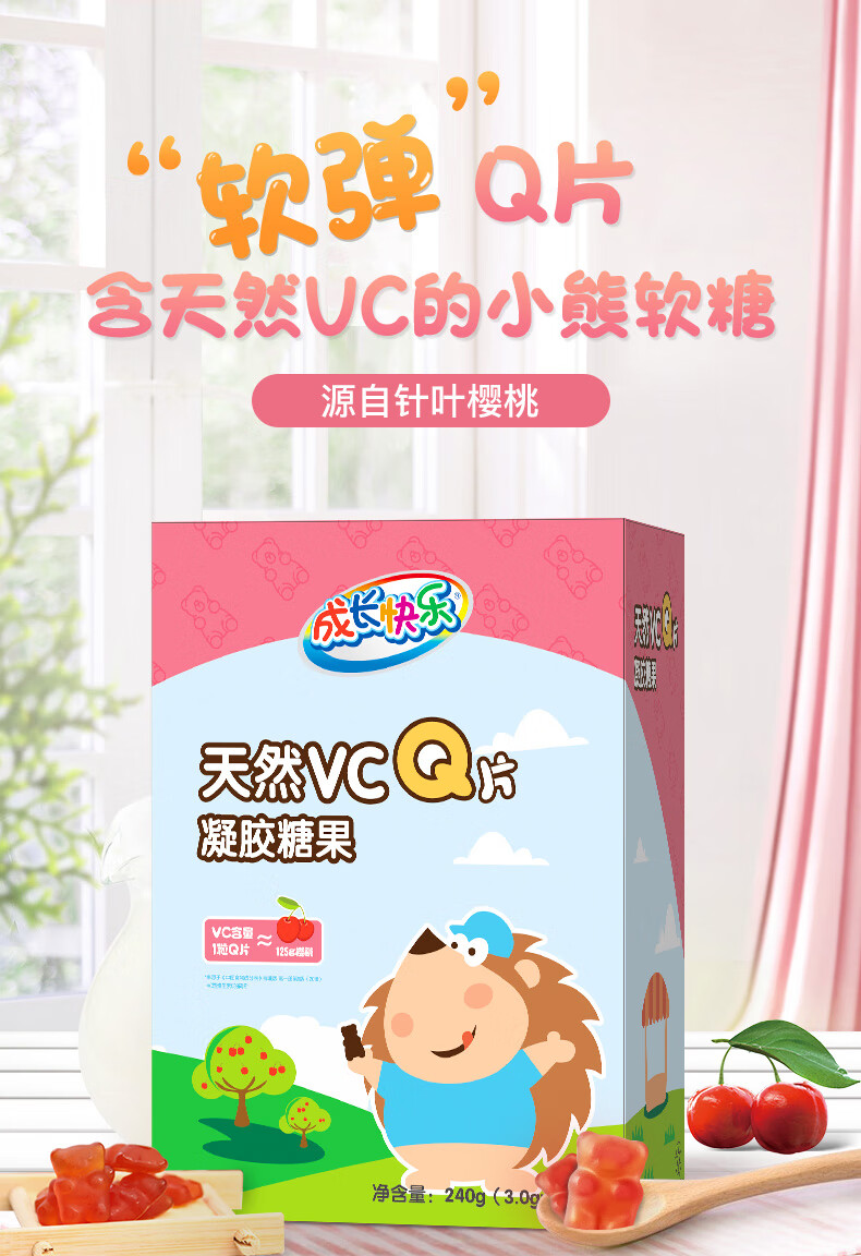 养生堂成长快乐牌儿童天然维生素c混合软片vc80粒