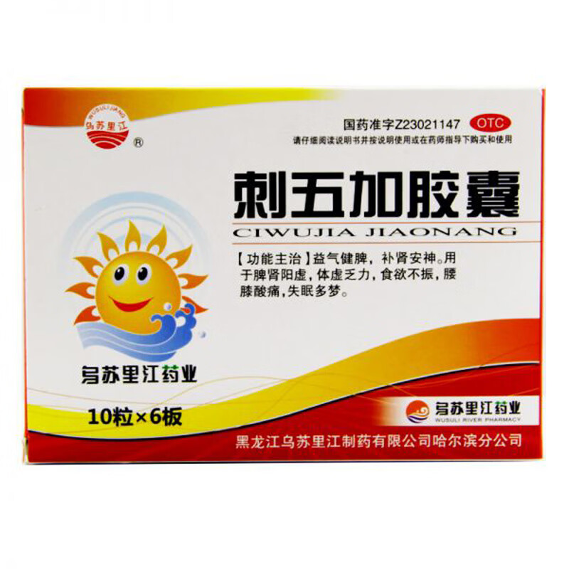 乌苏里江刺五加胶囊60粒用于脾肾阳虚体虚无力食欲不振腰膝酸痛失眠多