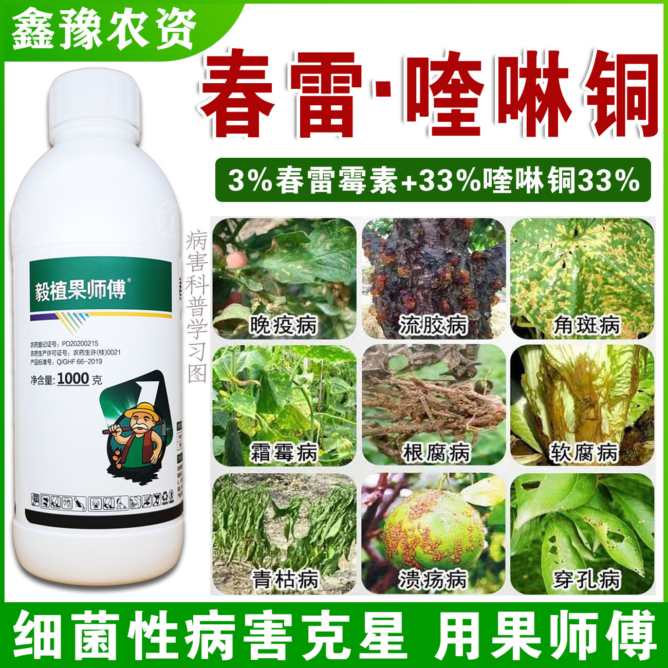 适用于36春雷霉素喹啉铜柑橘溃疡病专用药流胶病穿孔病病角斑病杀菌剂