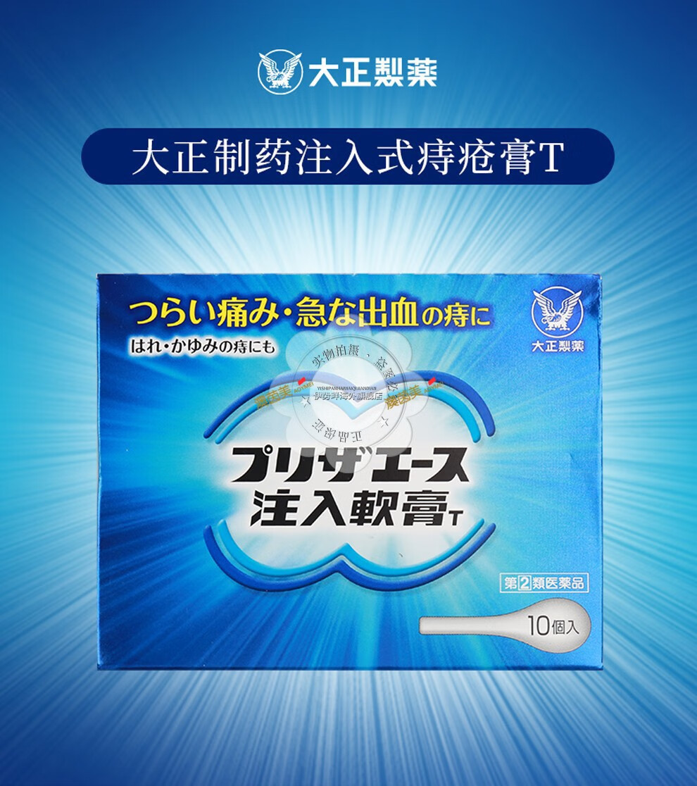 武田制药强力痔疮膏 2g*50支/盒【图片