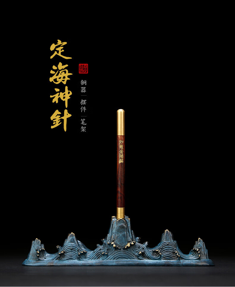 藏宝阁 纯铜西游记系列之定海神针中式摆件装饰品 定海神针【图片