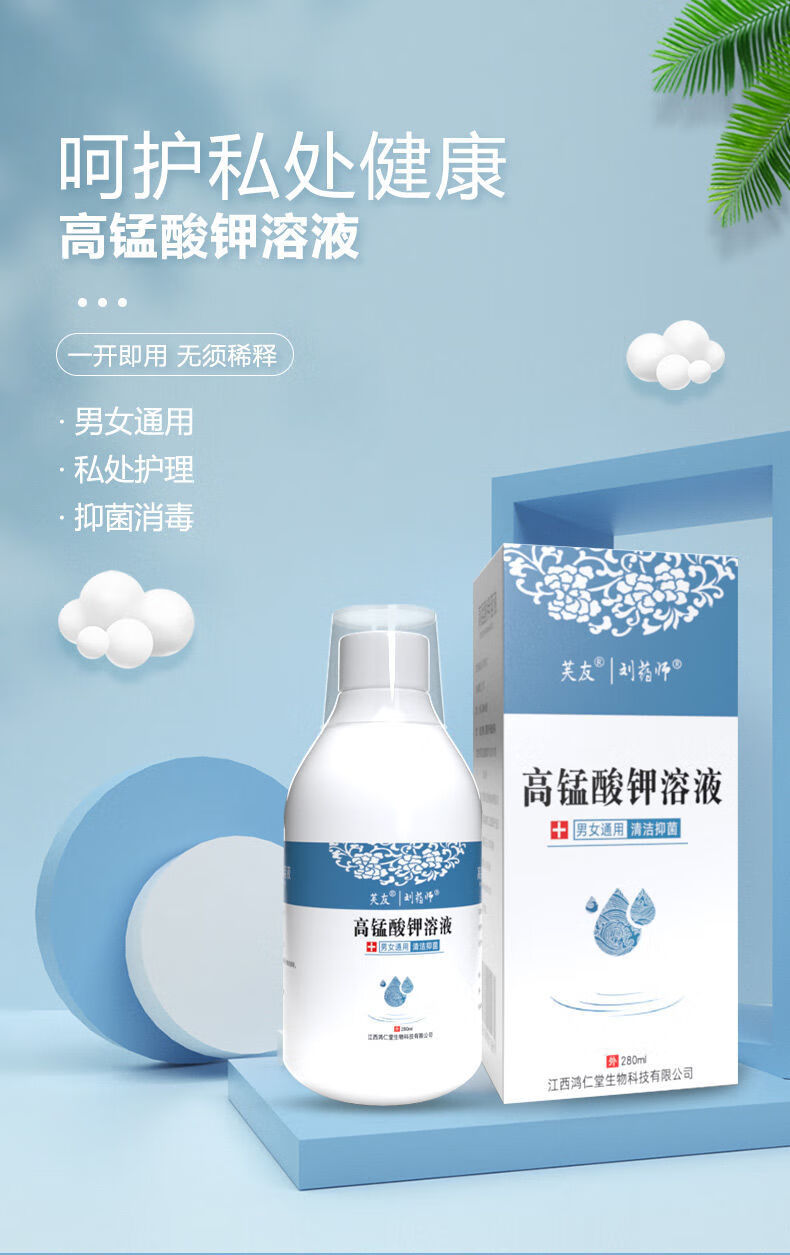 高锰酸钾洗液私处护理液霉菌性龟i头炎男科瘙痒异味洗液私处男女213瓶