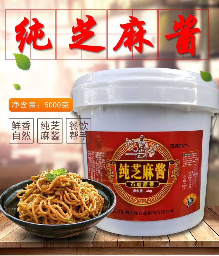 茗仟(mingqian)武汉铜人像商用芝麻酱10斤 多种规格 纯桶装5kg无火锅