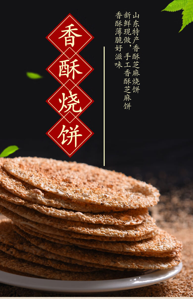 山东特产正宗周村烧饼香酥薄脆即食黑白芝麻饼咸甜零食礼盒批发5o4克