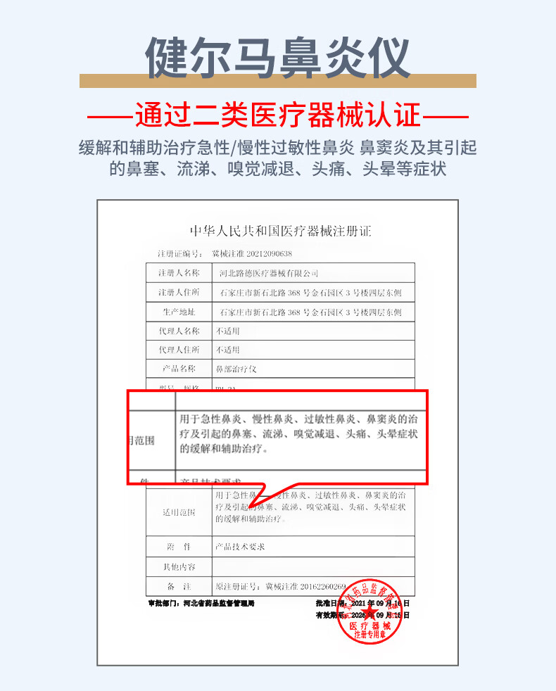 健尔马鼻炎治疗仪 鼻炎仪 洗剂1瓶【图片 价格 品牌 报价】-京东