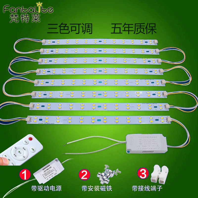 客厅吸顶灯替换灯条led光源模组节能灯带三色变光led长条改造灯板豪华