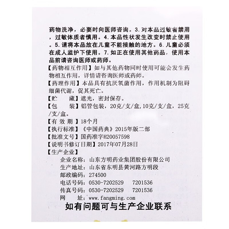 方明甲硝唑凝胶20g015g1盒装
