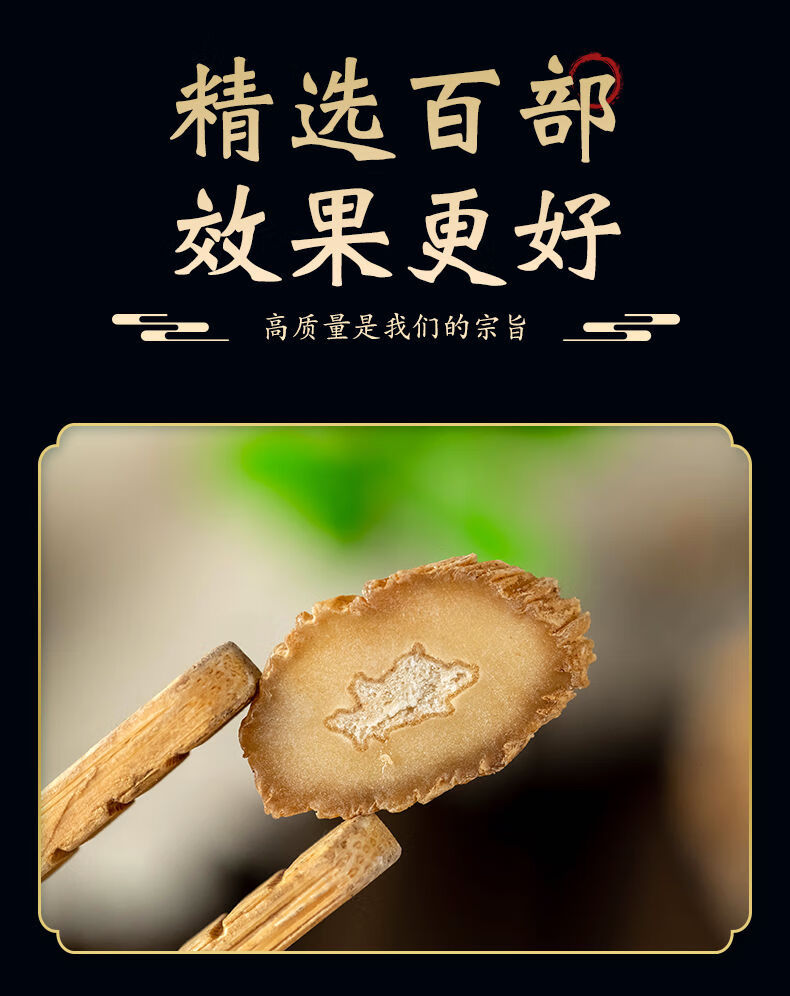 北京同仁堂原料品质 百部 生百部中药材 野生百部特级百部片精选内廷