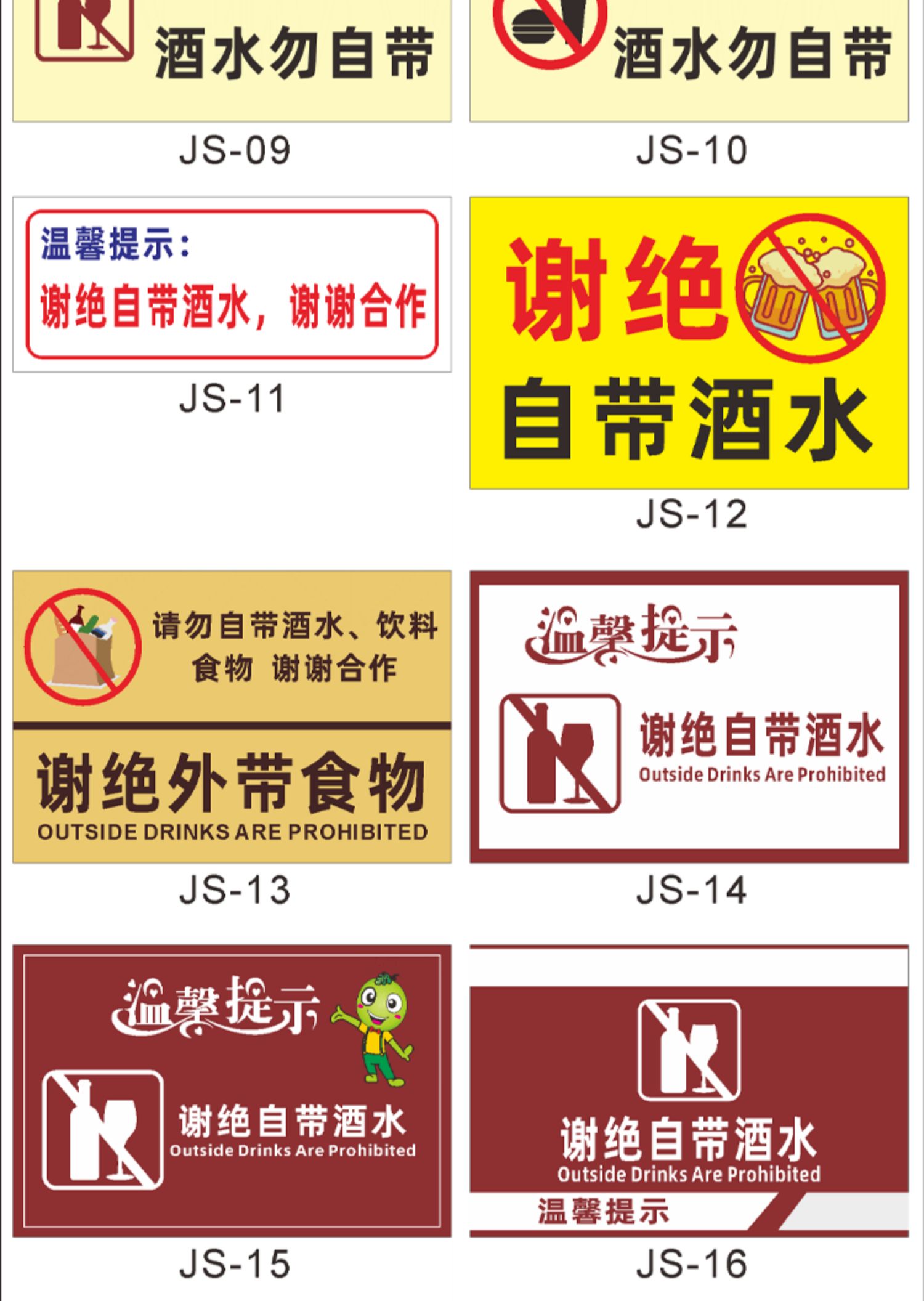 梦倾城谢绝自带酒水温馨提示牌本店禁止外带酒水食品标语标识牌墙贴