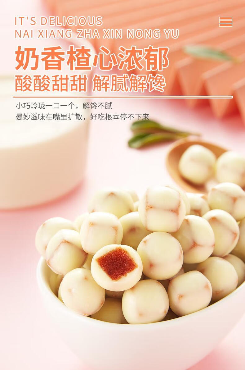 酸奶山楂球奶乐楂网红夹心巧克力山楂球宿舍休闲小零食 巧克力山楂球
