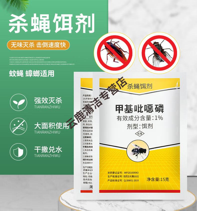 20包长效苍蝇药养殖场垃圾场饭店专杀苍蝇喷剂饵剂兑水速灭蝇子药