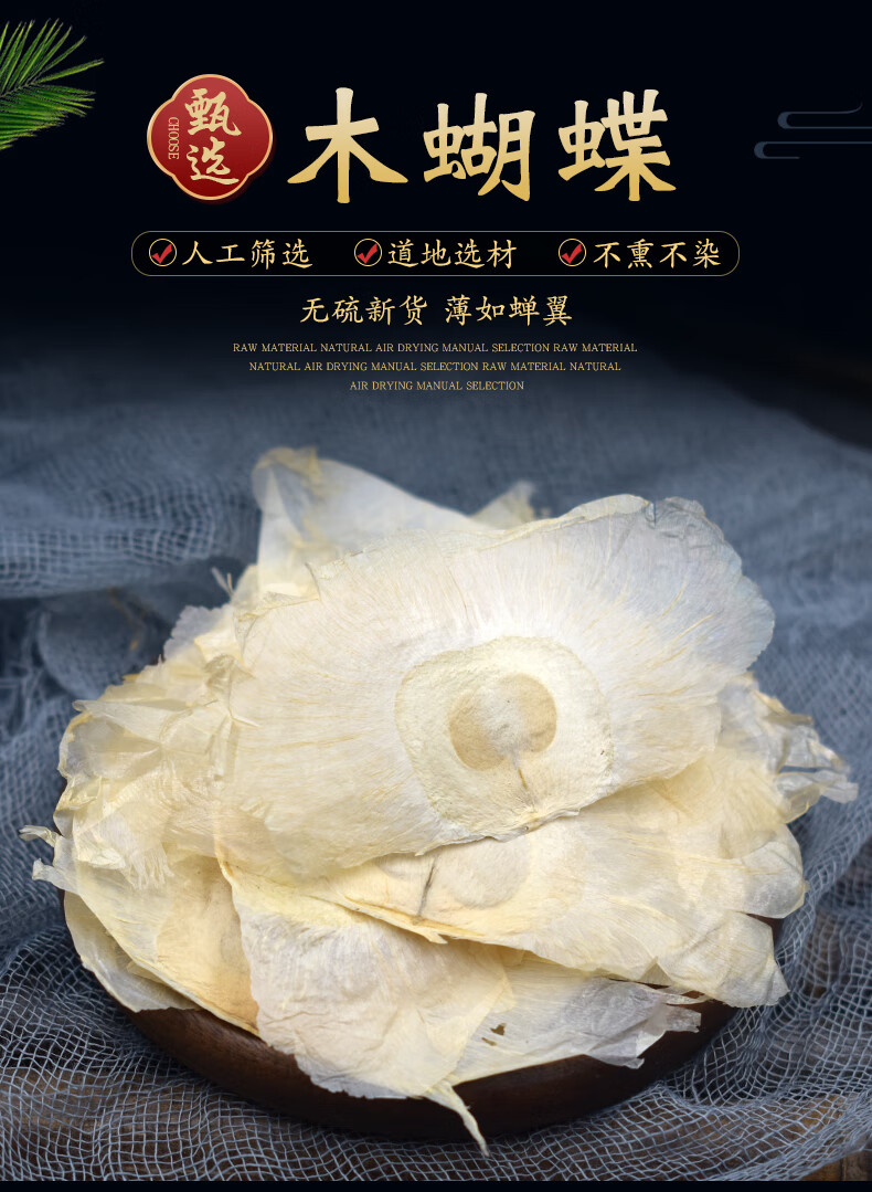 北京同仁堂木蝴蝶药材250克木蝴蝶中药千层纸木蝴蝶茶玉蝴蝶 另售麦冬