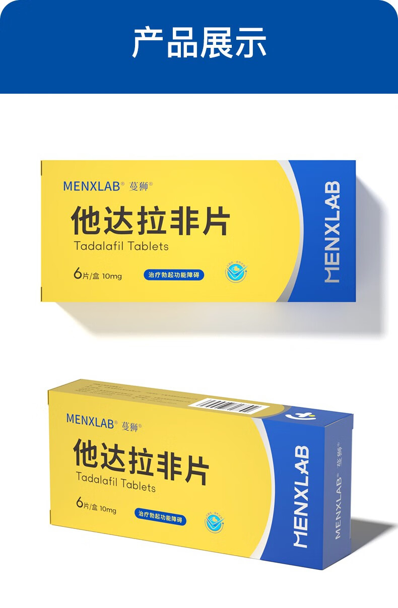 蔓狮他达拉非片10mg*6片他达拉菲可选他达拉非口溶膜片印度日本进口西