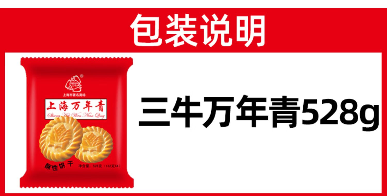 三牛万年青饼干配料表图片