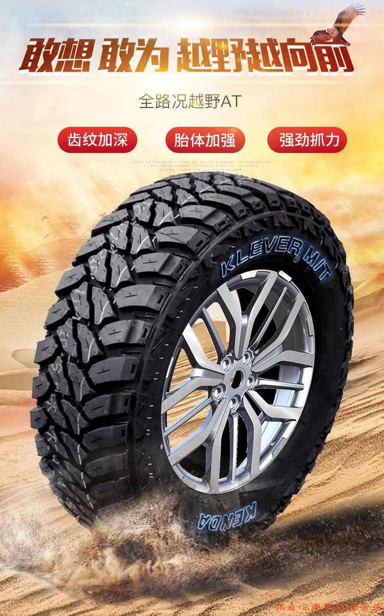 建大越野at轮胎215 225 235 245 265/65 70 75r15r16r17 越野mt 235