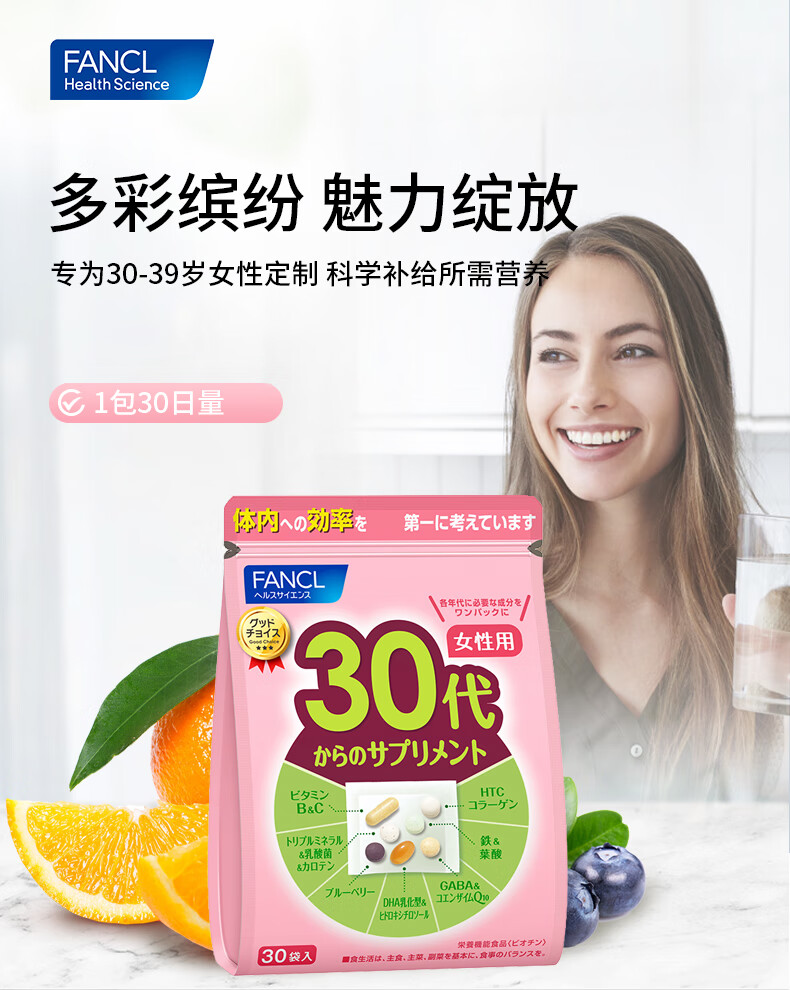 芳珂fancl 维生素女性30代营养包 维生素cb辅酶q10胶原蛋白dha铁叶酸