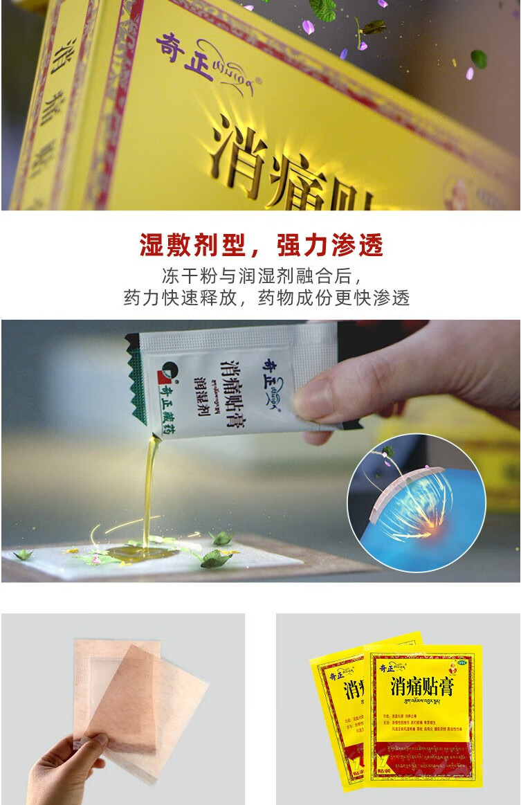 奇正消痛贴膏 藏药膏药化瘀消肿止痛 跌打瘀痛风湿类风湿 消痛贴膏 1