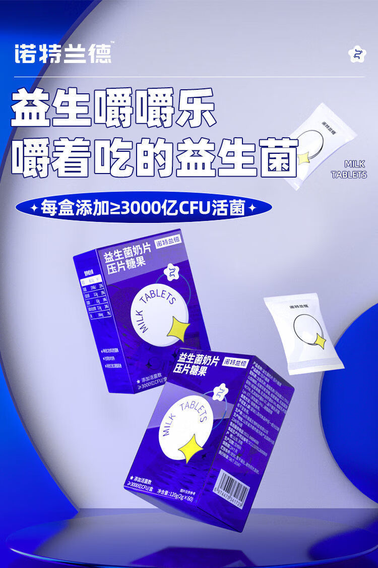 诺特兰德益生菌奶片2g60片盒咀嚼片复合益生菌大人秘调便携装肠胃3盒