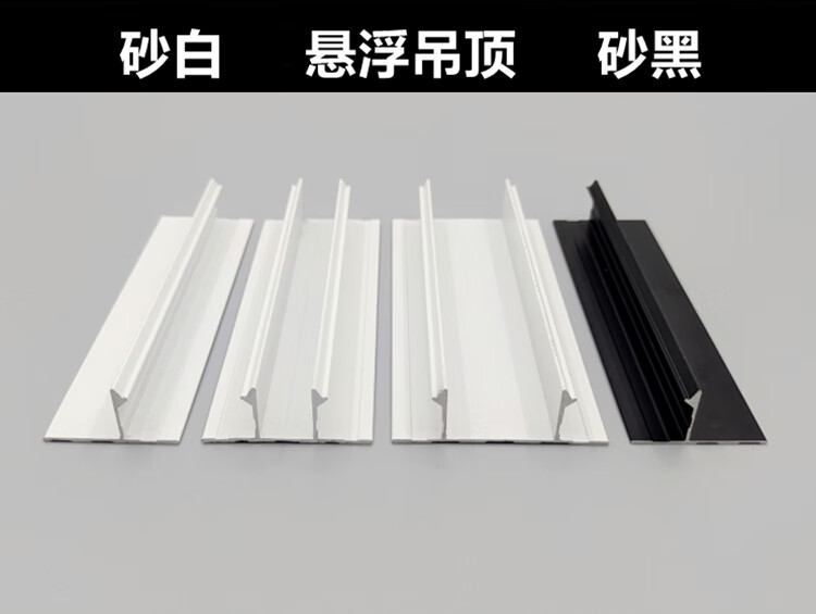 悬浮吊顶石膏板收边条阴角线性灯u型铝合金属型材装饰t形压条黑白t10
