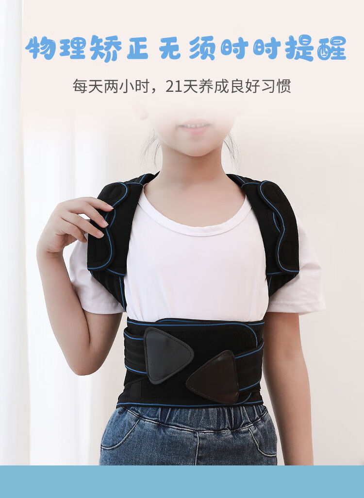 岙筱 驼背矫正带小学生儿童成人男女脊椎侧弯坐姿纠正防驼背背带