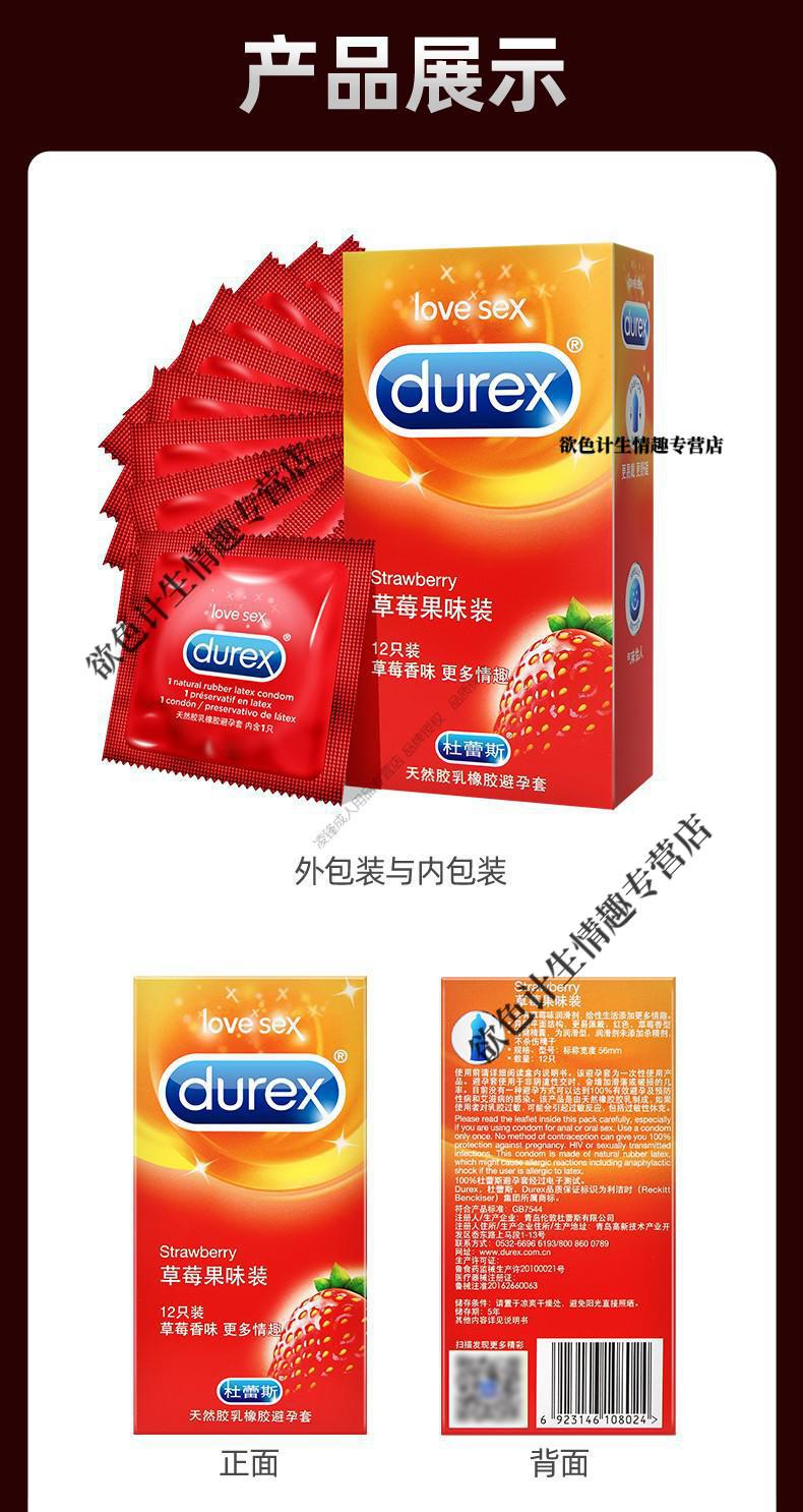 杜蕾斯果味避孕套特大号56mm超薄草莓味口爱口安全套震动av按摩棒刺激