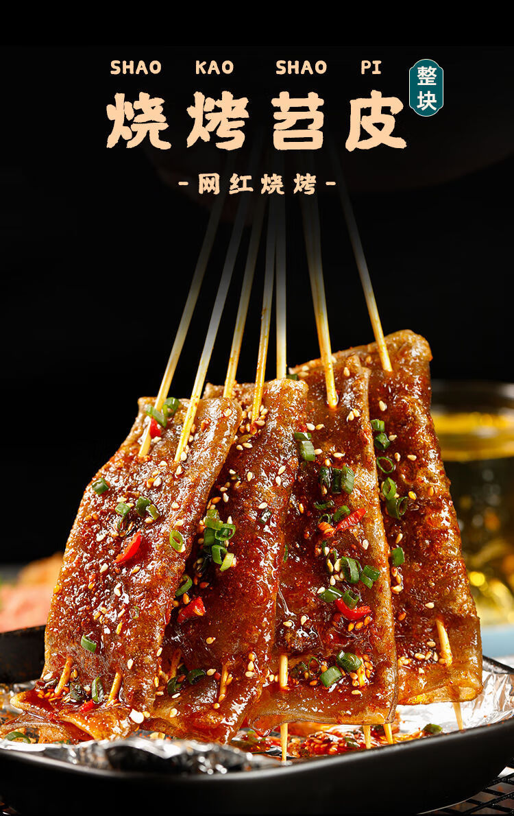 烧烤苕皮大张四川重庆火锅食材整张商用红薯粉皮 8片苕皮【图片 价格
