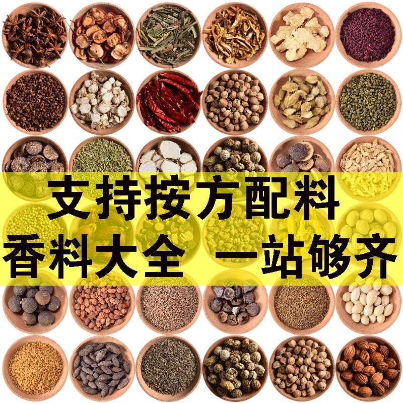 香料大料批发调料香辛料大全卤肉卤料调味料八角桂皮花椒香叶小茴半斤