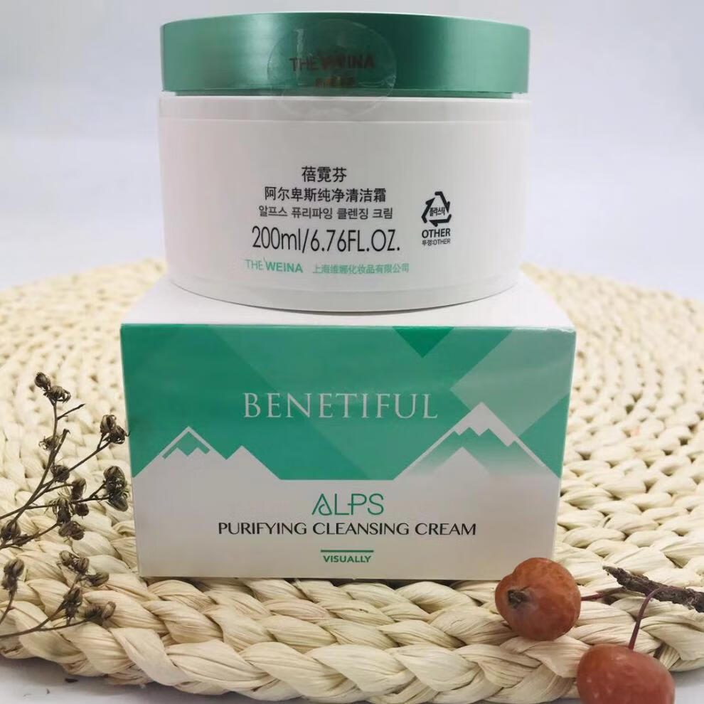 跨年礼物上海维娜化妆品专柜阿尔卑斯纯净清洁霜卸妆