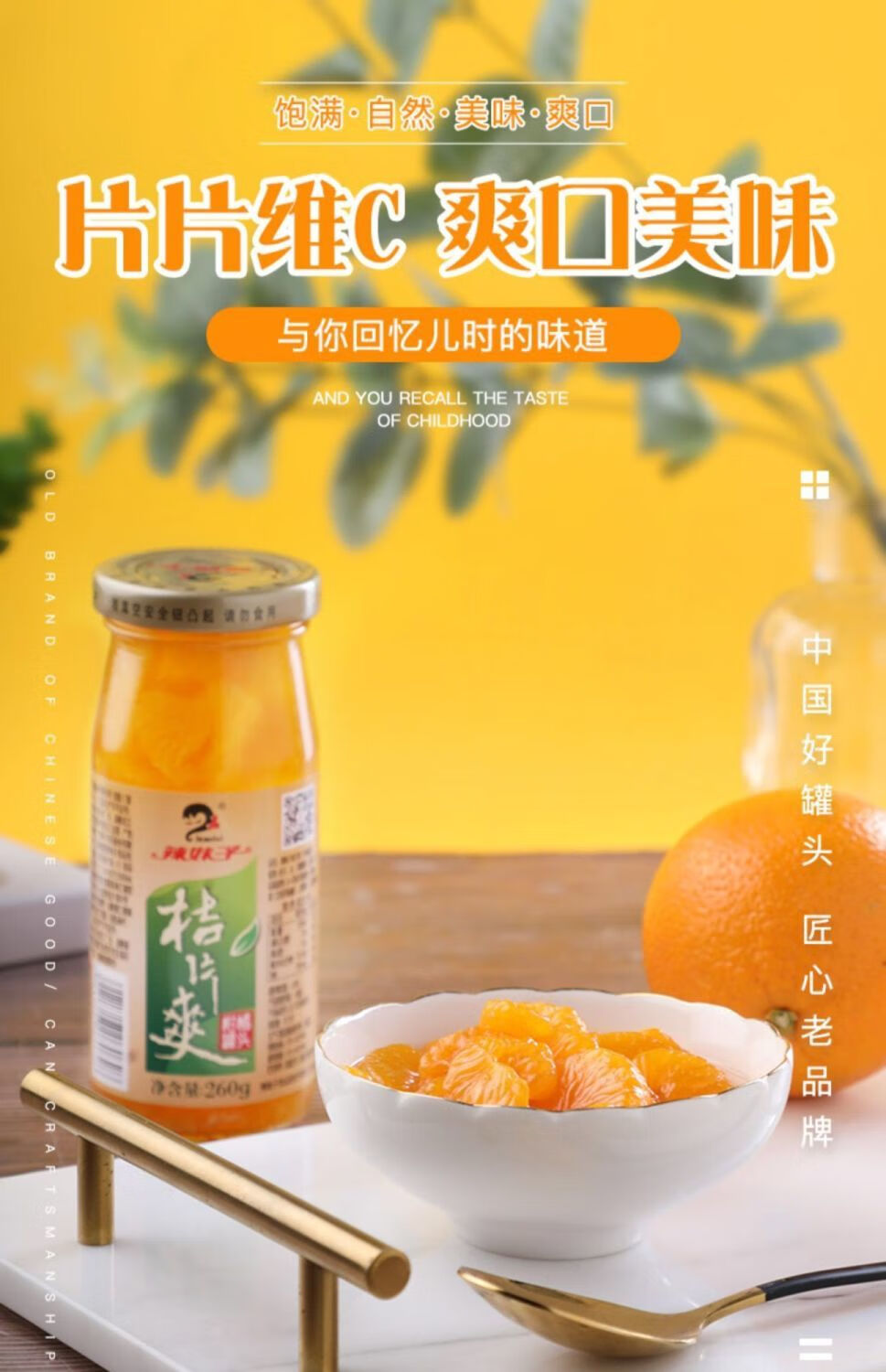 辣妹子桔片爽260ml612瓶湖南特产橘子罐头糖水新鲜水果桔子整箱橘片爽