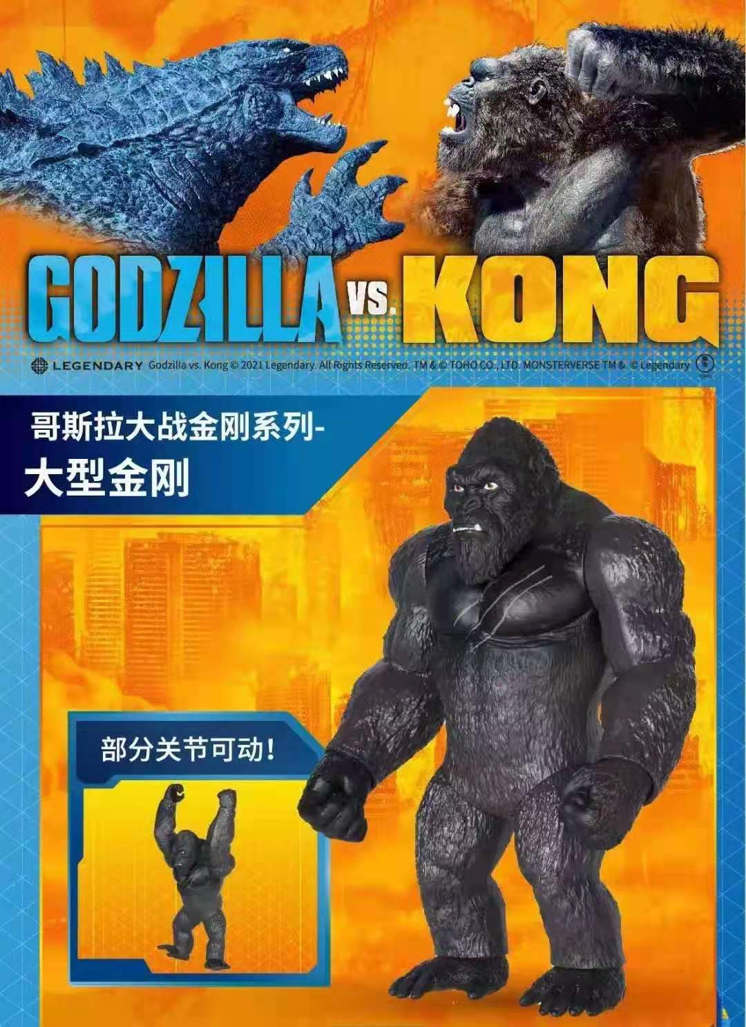 彩星机械哥斯拉大战金刚电影同款怪兽周边声光手办超大 人偶 玩具