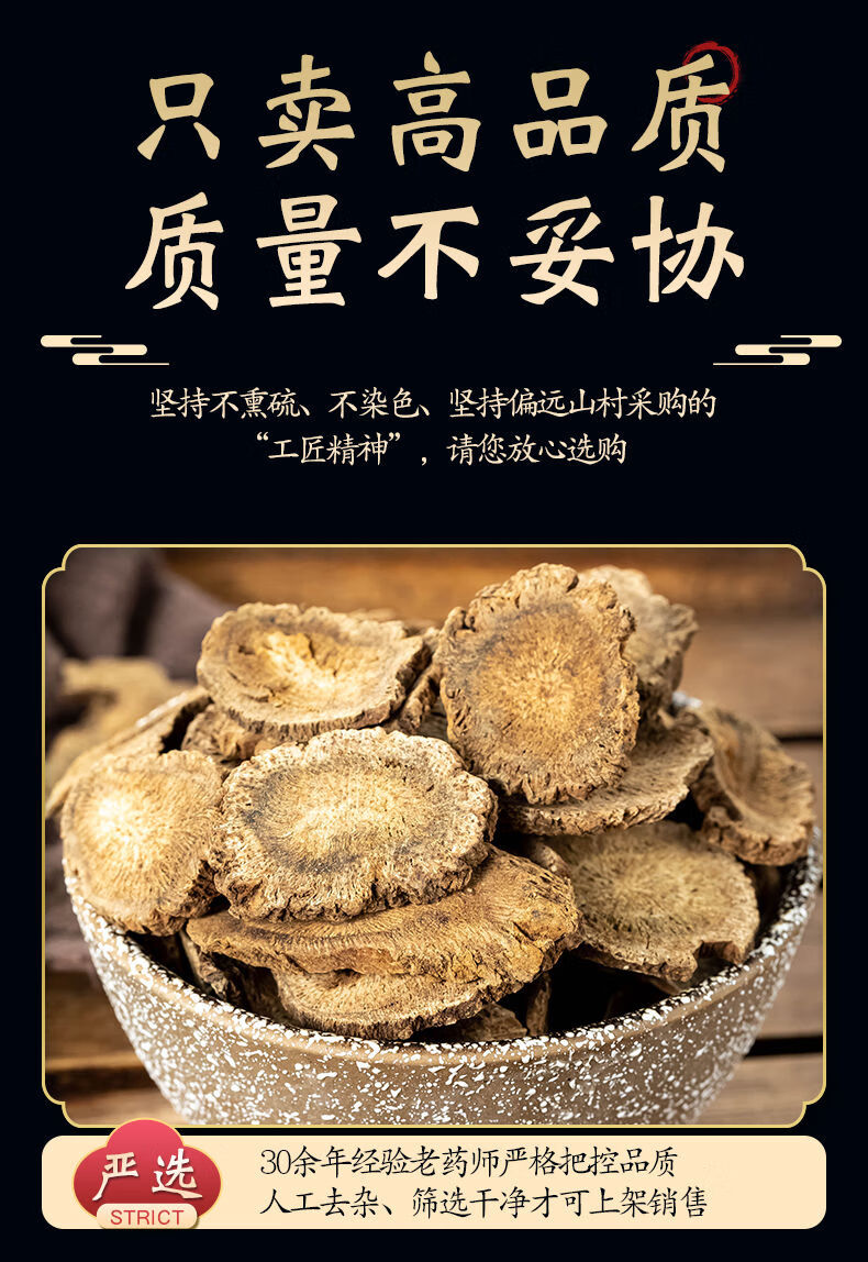 北京同仁堂原料品质木香广木香木香香料调料广木香药材内廷上用官方