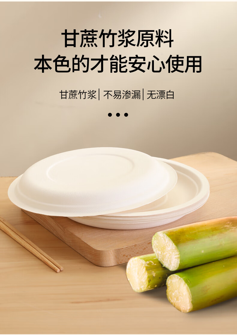 美丽雅一次性甘蔗竹桨圆盘水果甜品盘可降解餐具15厘米10个入