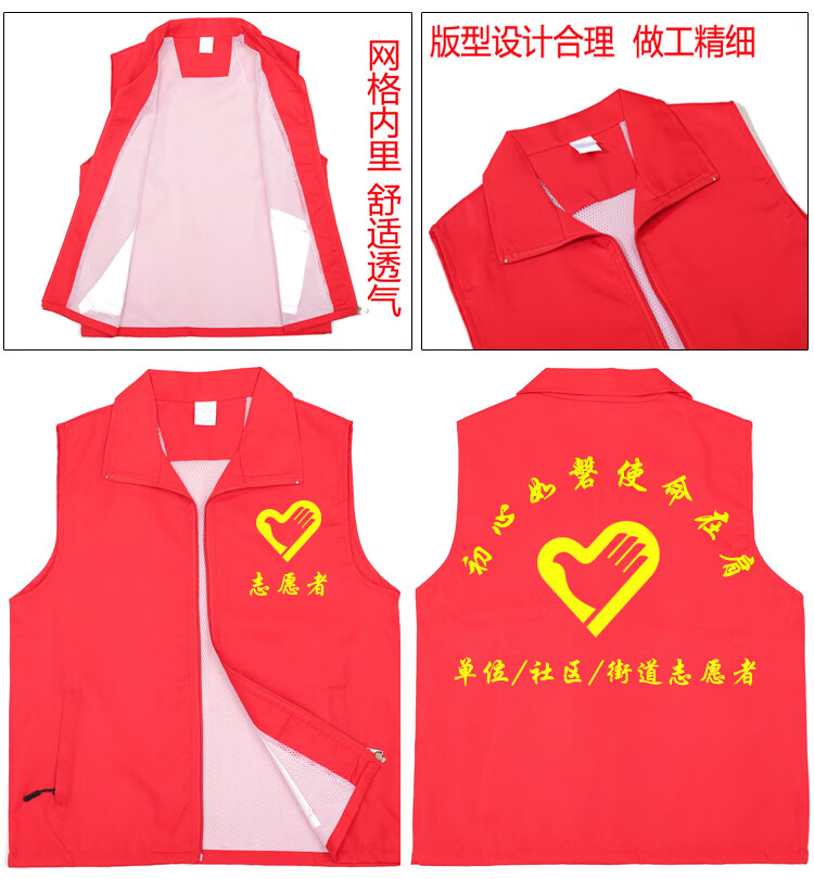 志愿者义工服务红马甲印字logo广告宣传背心公益马夹服装定制款大红