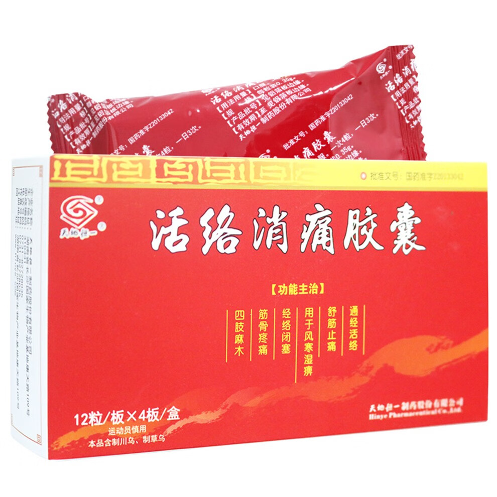 天地恒一 活络消痛胶囊 0.