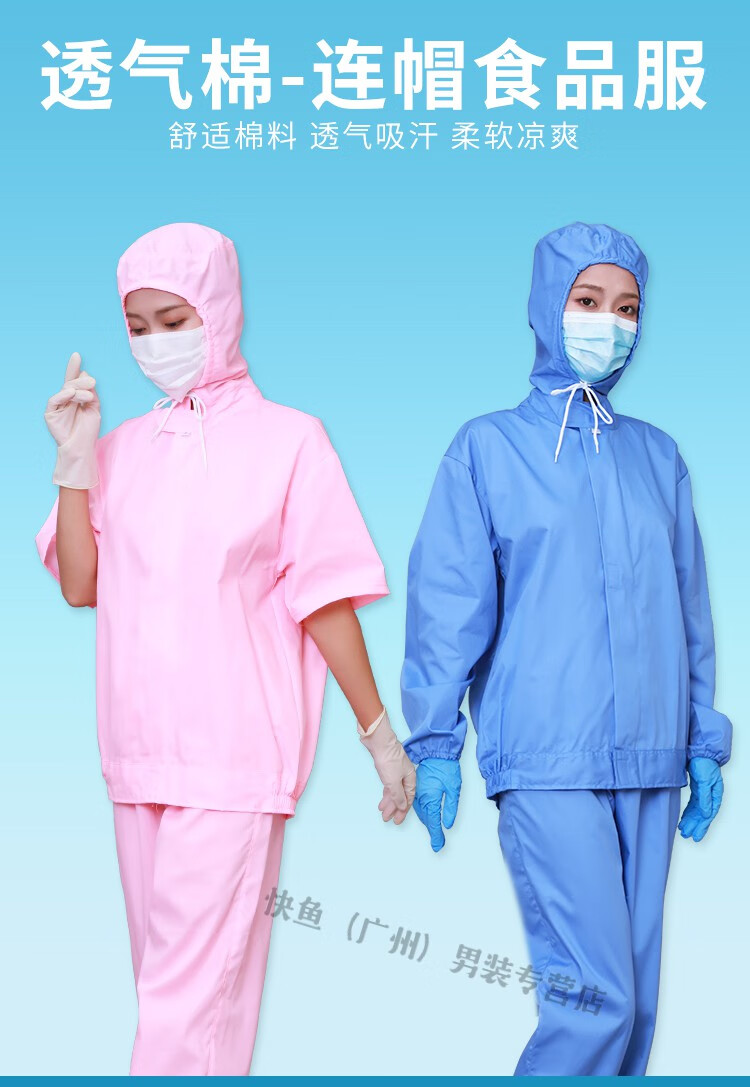 食品厂工作服洁净服食品厂专用食品分配加工肉联厂连帽套装透气车间