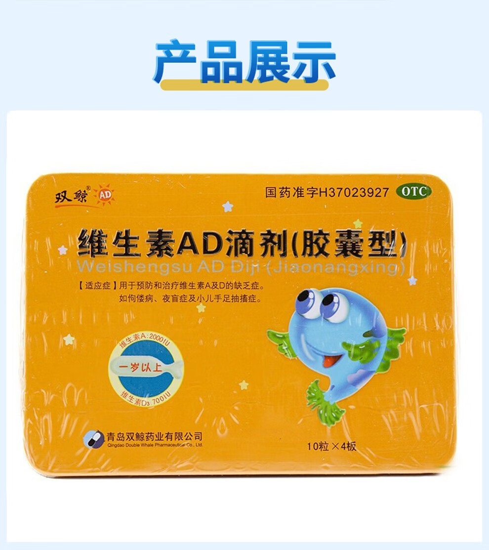 双鲸 维生素ad滴剂软胶囊40粒(1岁以上) 预防和治疗维生素a及d的缺乏