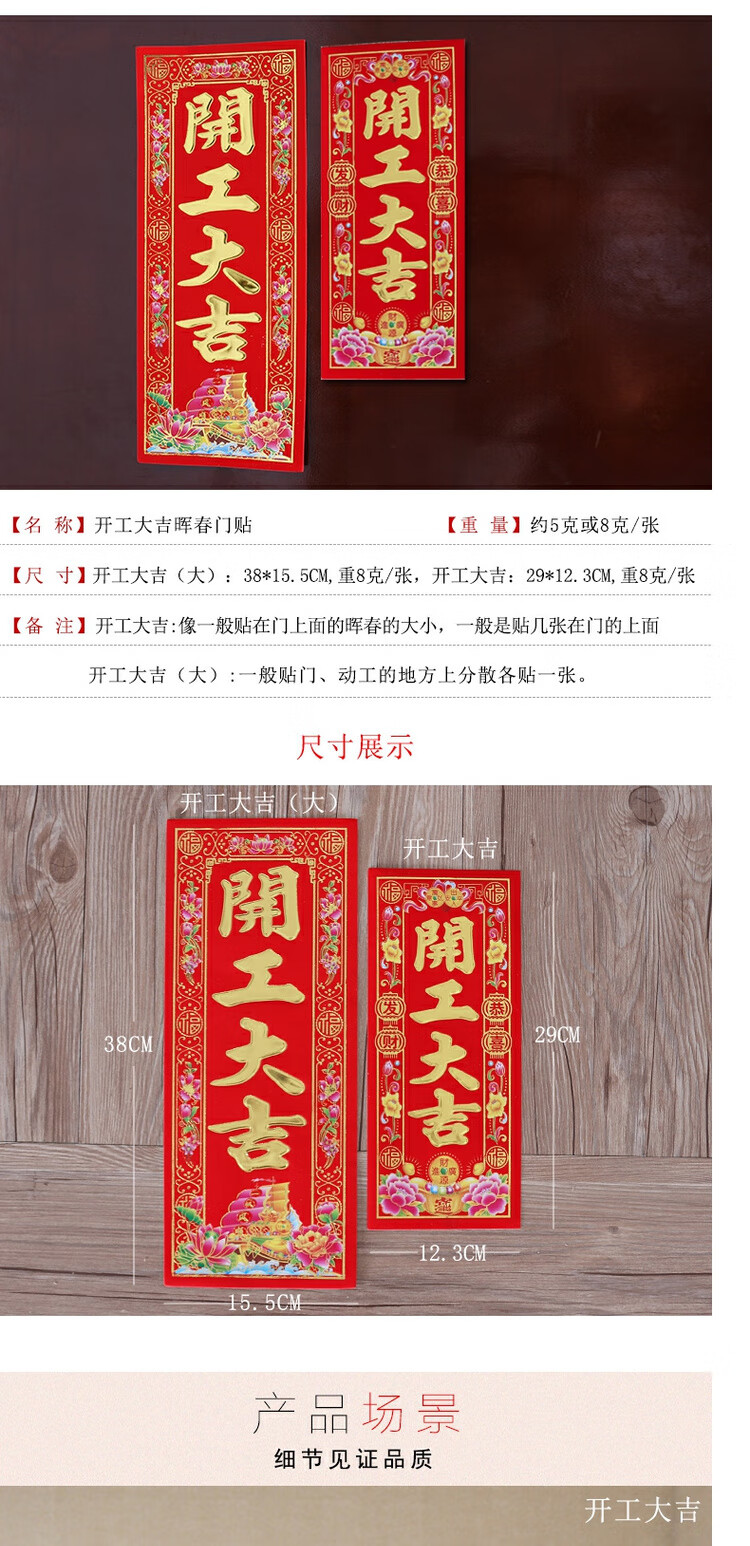 涧冰开工大吉贴纸开业动工开工大吉门贴横幅兴工大吉贴纸装修贴植绒