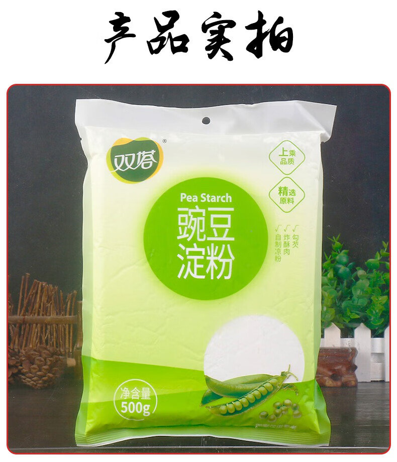 豌豆淀粉家用自制白凉粉四川特产凉粉粉纯豌豆粉食用原料 豌豆淀粉200