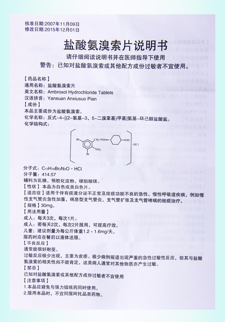 氨溴索的作用与功效图片